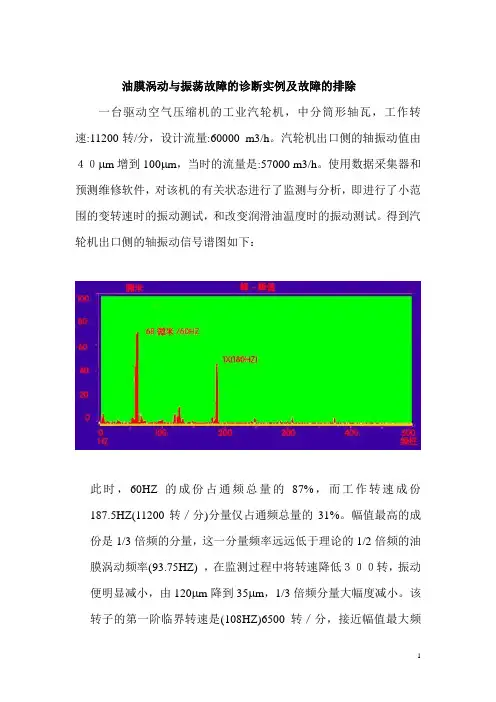 油膜振荡故障的特点与实例及故障的排除