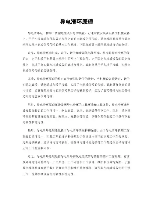 导电滑环原理