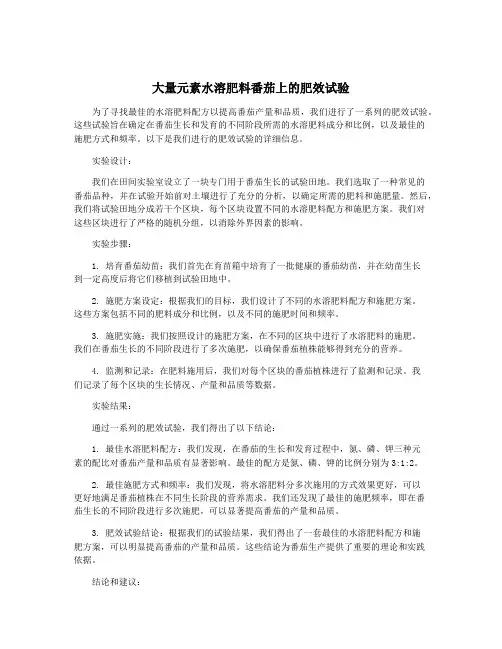 大量元素水溶肥料番茄上的肥效试验