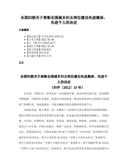 全国妇联关于表彰全国城乡妇女岗位建功先进集体、先进个人的决定