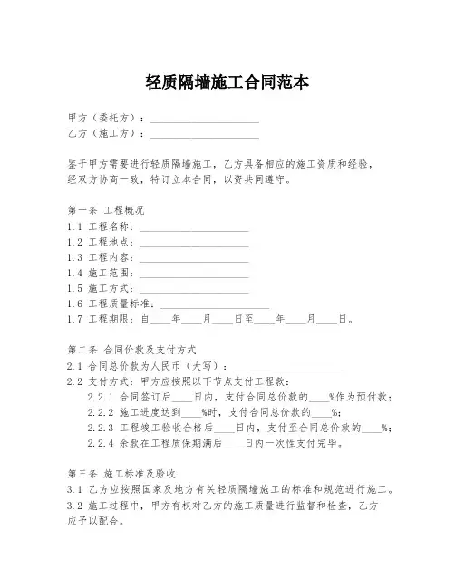 轻质隔墙施工合同范本