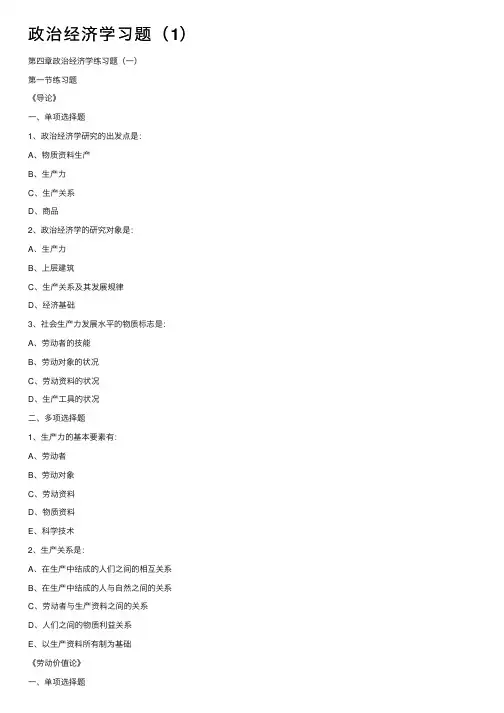 政治经济学习题（1）