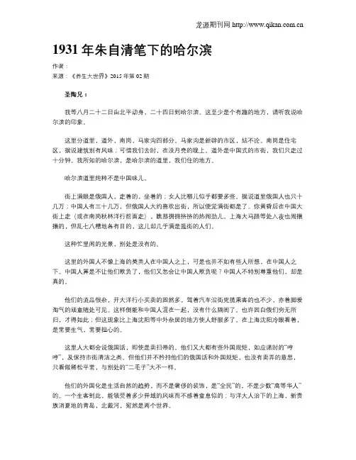 1931年朱自清笔下的哈尔滨