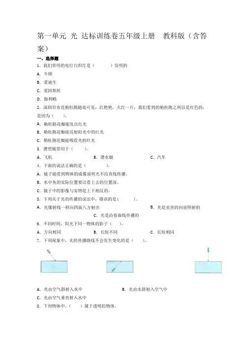 教科版小学科学五年级上册单元综合测评达标试卷全册