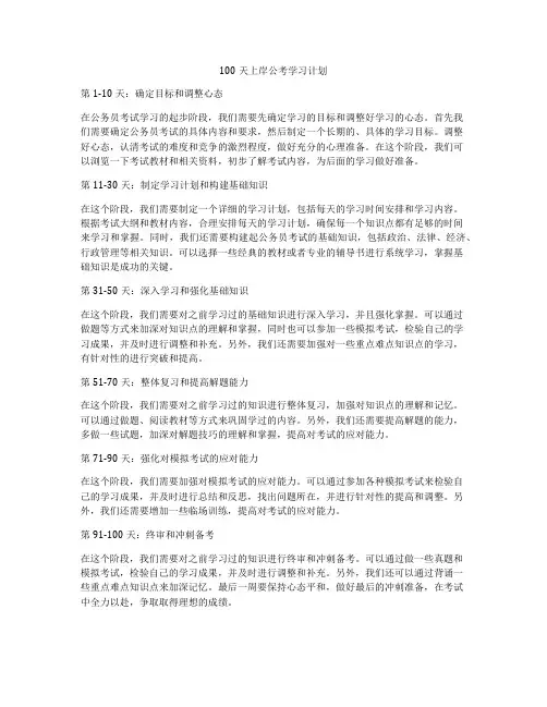 100天上岸公考学习计划