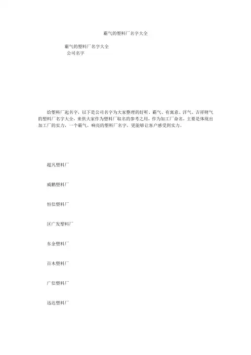 霸气的塑料厂名字大全