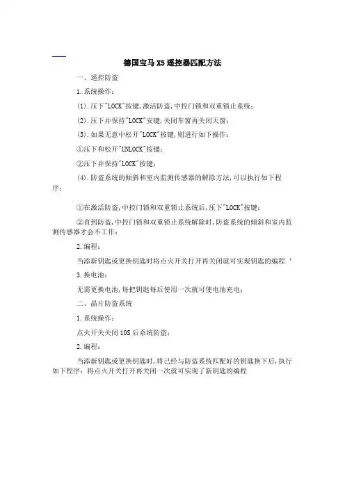 德国宝马X5遥控器匹配方法﹡