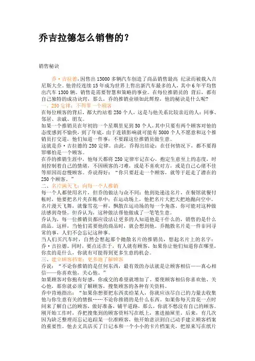 大师级乔吉拉德