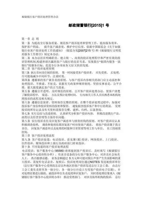邮储银行客户投诉处理管理办法