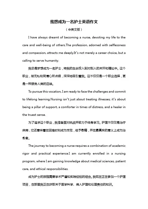 我想成为一名护士英语作文