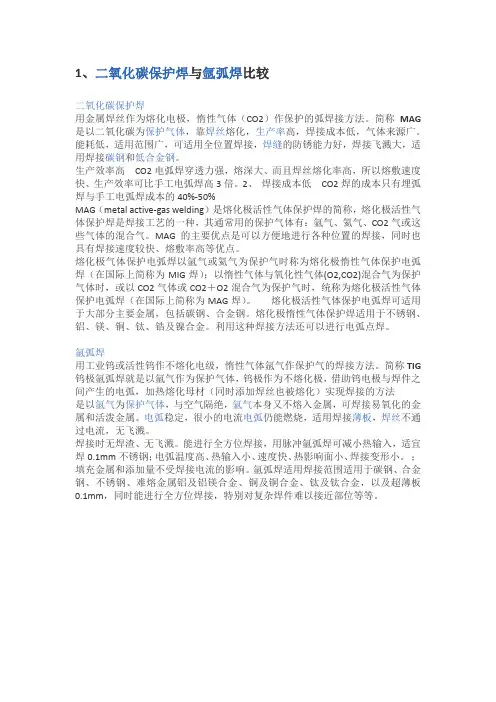 焊接知识-自己整理(注意纠错)