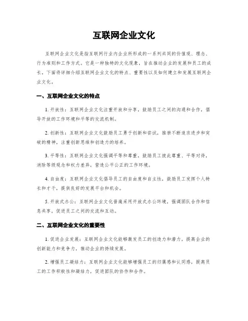 互联网企业文化