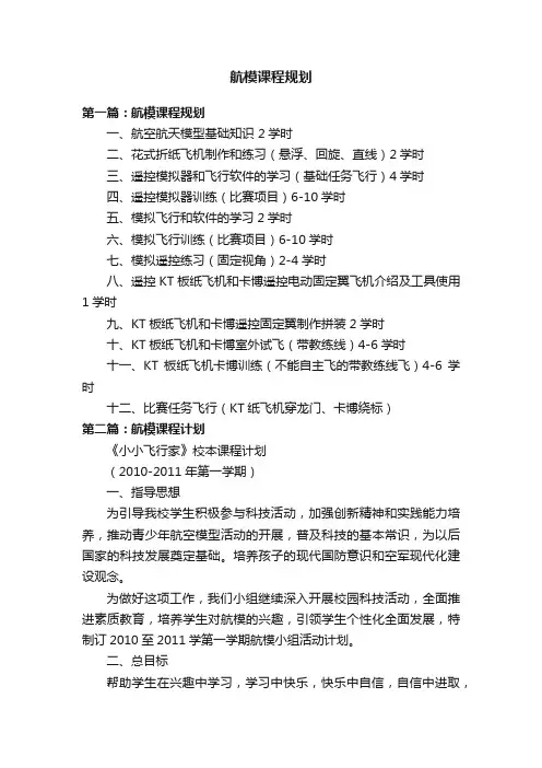 航模课程规划