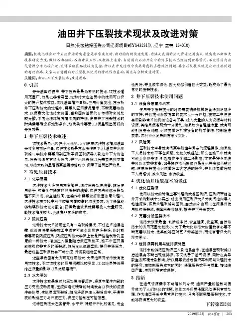 油田井下压裂技术现状及改进对策