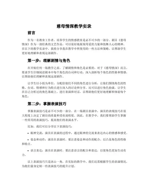 《慈母情深》教学实录