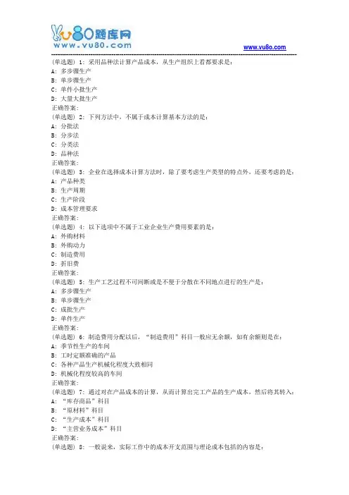 18春地大《成本会计学》在线作业一