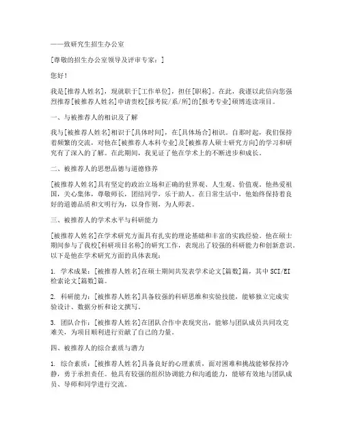 硕博连读推荐信范文