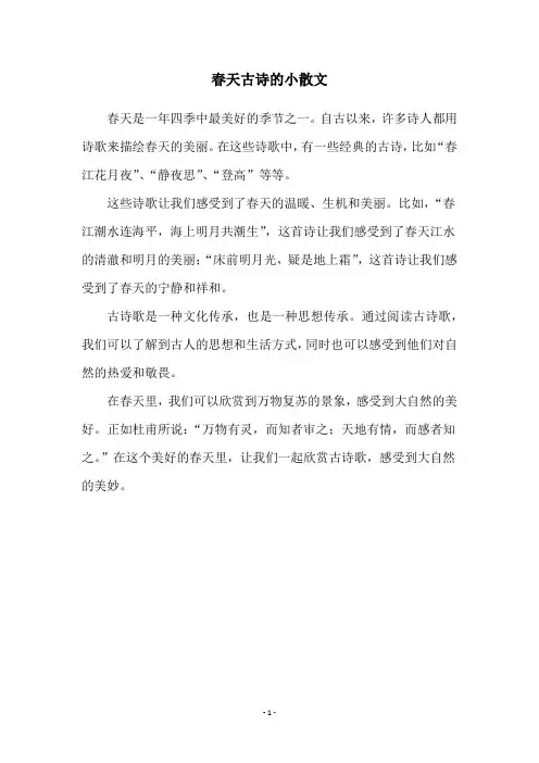 春天古诗的小散文