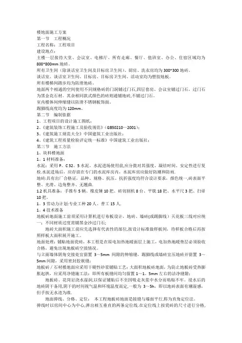 地板砖施工方案
