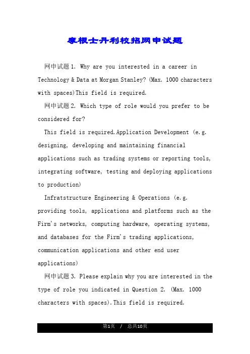 摩根士丹利校招网申试题.doc