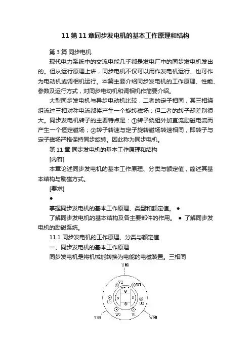 11第11章同步发电机的基本工作原理和结构