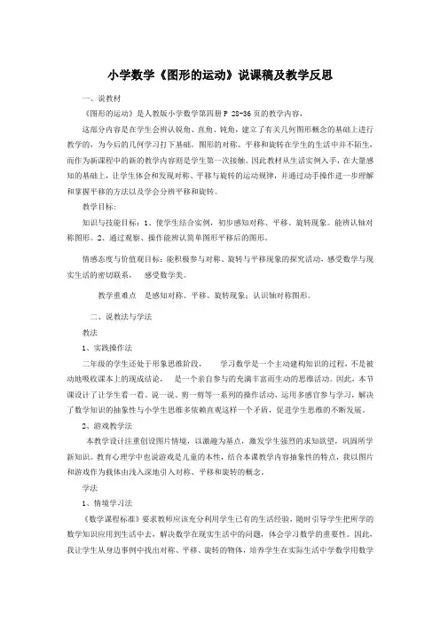 人教版二年级数学第三单元 图形的运动(一)说课稿及教学反思