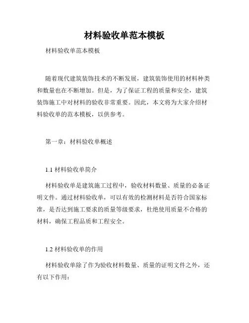 材料验收单范本模板