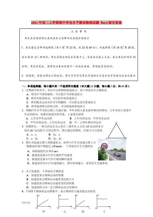 2021-2022年高二上学期期中学业水平测试物理试题 Word版含答案