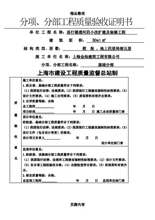 分部分项工程质量验收证明书(最新)