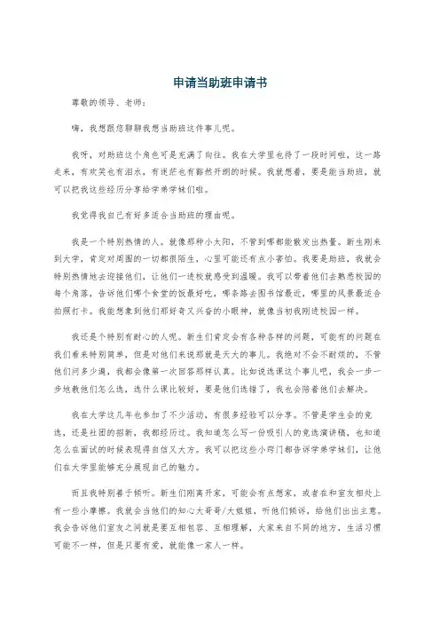 申请当助班申请书