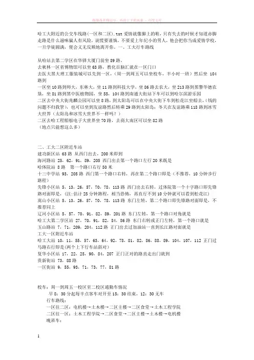 哈工大附近的公交车线路(一区和二区) 