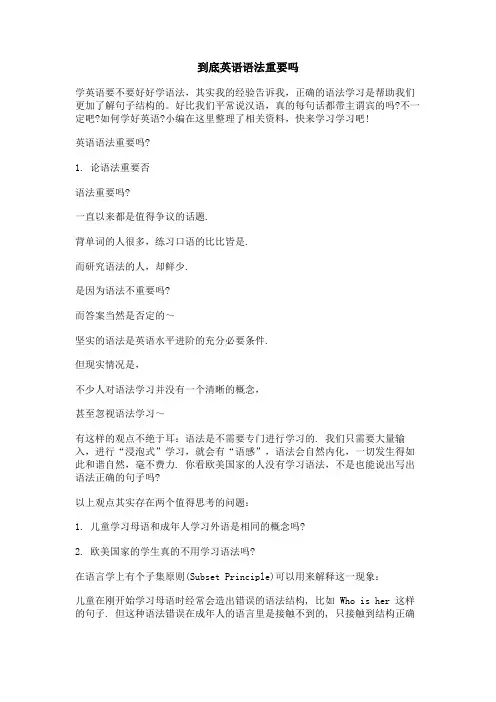 到底英语语法重要吗