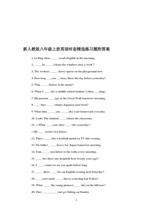 新人教版八年级上册英语时态精选练习100题附答案