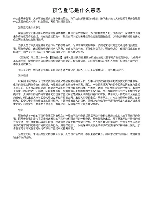 预告登记是什么意思