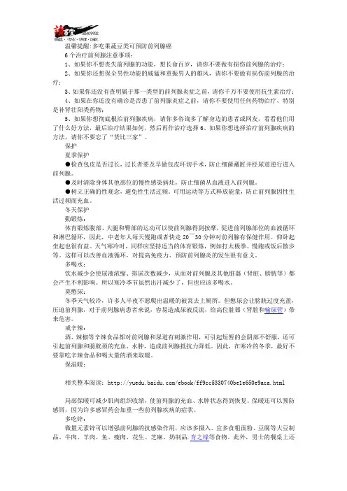 【淋病疾病常识】 精囊炎6