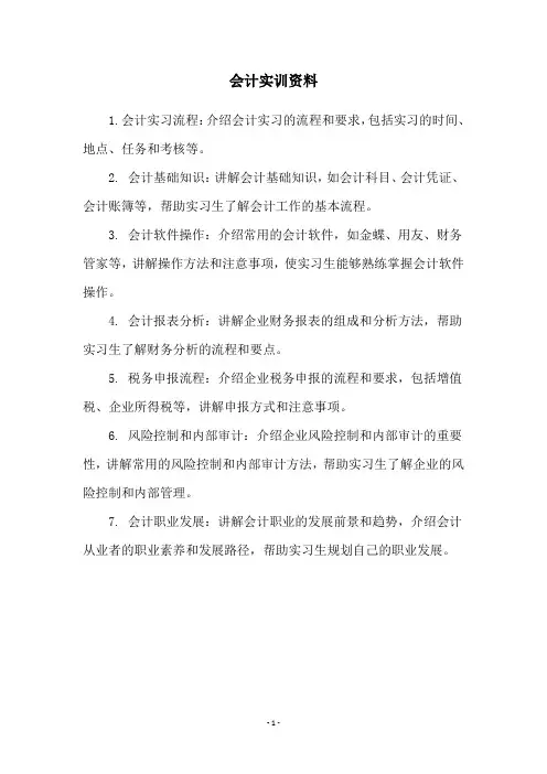 会计实训资料