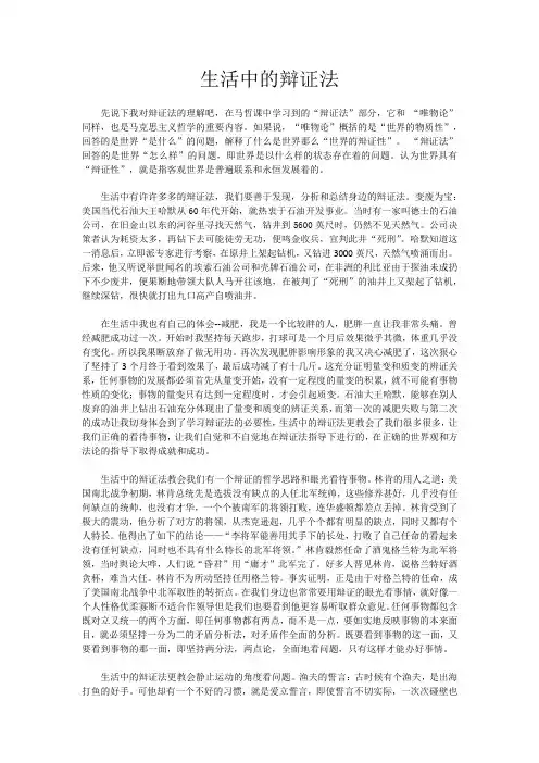 生活中的辩证法