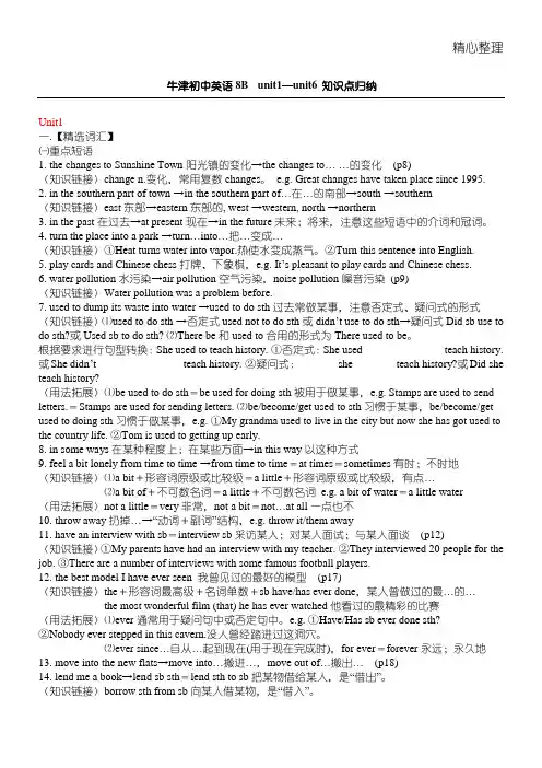 牛津英语8B知识点大全