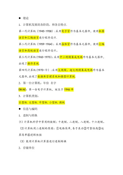 大计基基础知识点总结