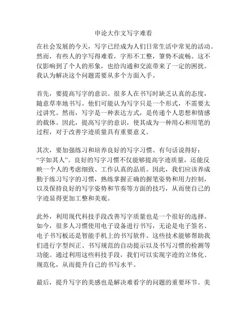 申论大作文写字难看