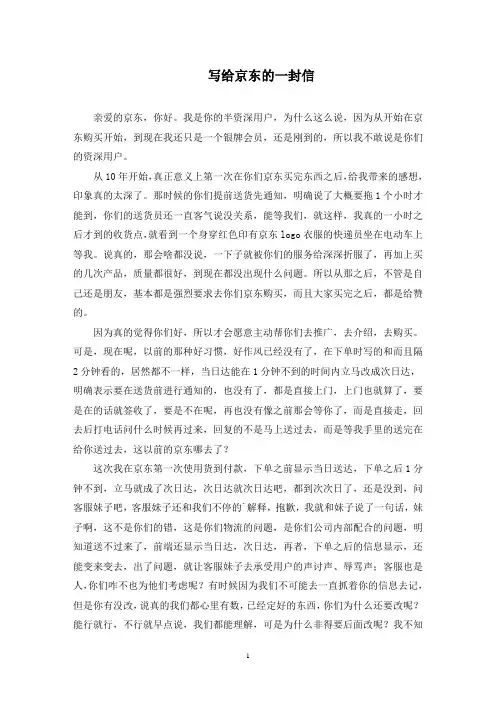 写给京东的一封信(最新)