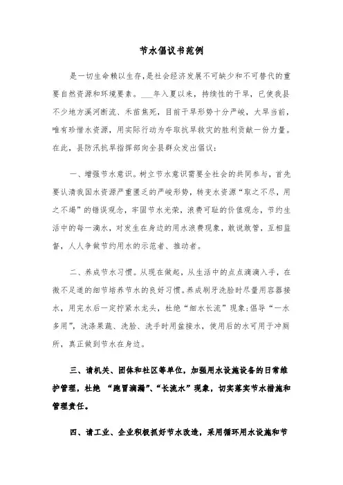 节水倡议书范例(五篇)