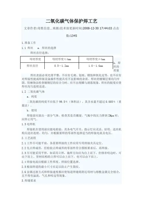 二氧焊接工艺