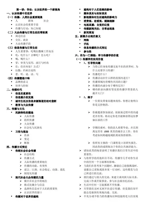 《传播学》重点难点总结整理