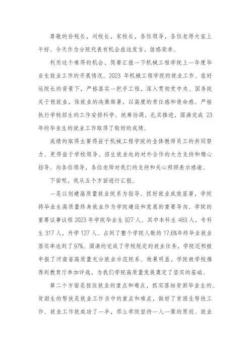 2024高校就业工作表彰先进集体发言稿(精修稿)