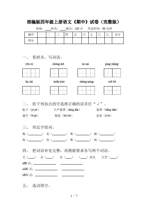 部编版四年级上册语文《期中》试卷(完整版)