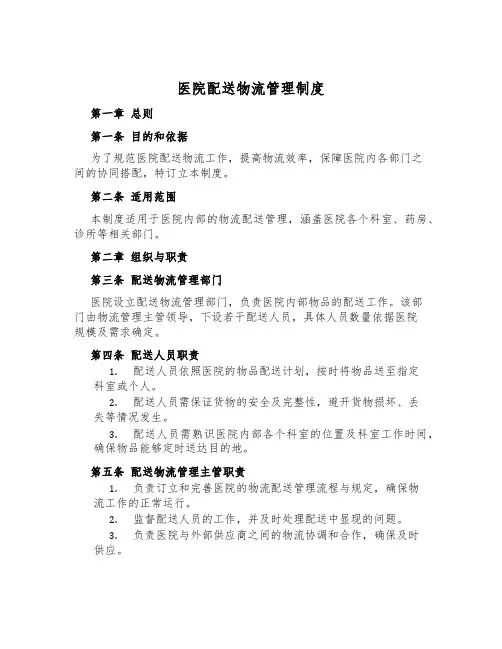 医院配送物流管理制度