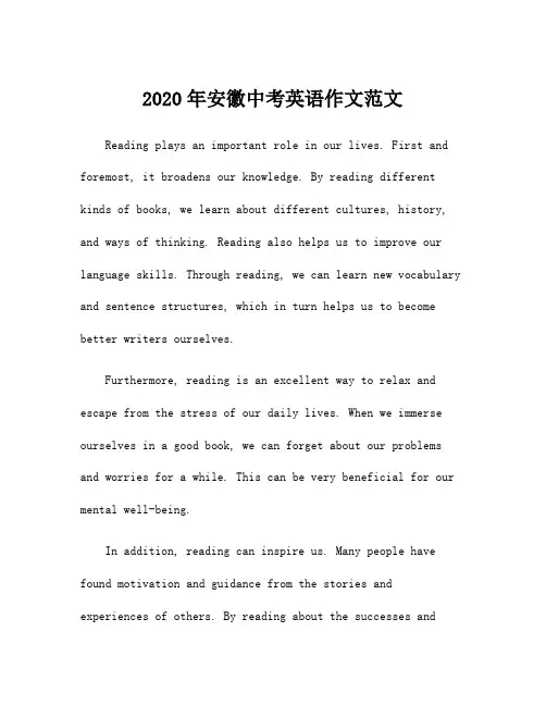 2020年安徽中考英语作文范文