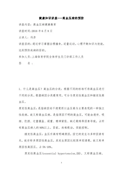 健康知识讲座—高血压