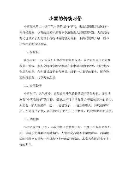 小雪的传统习俗
